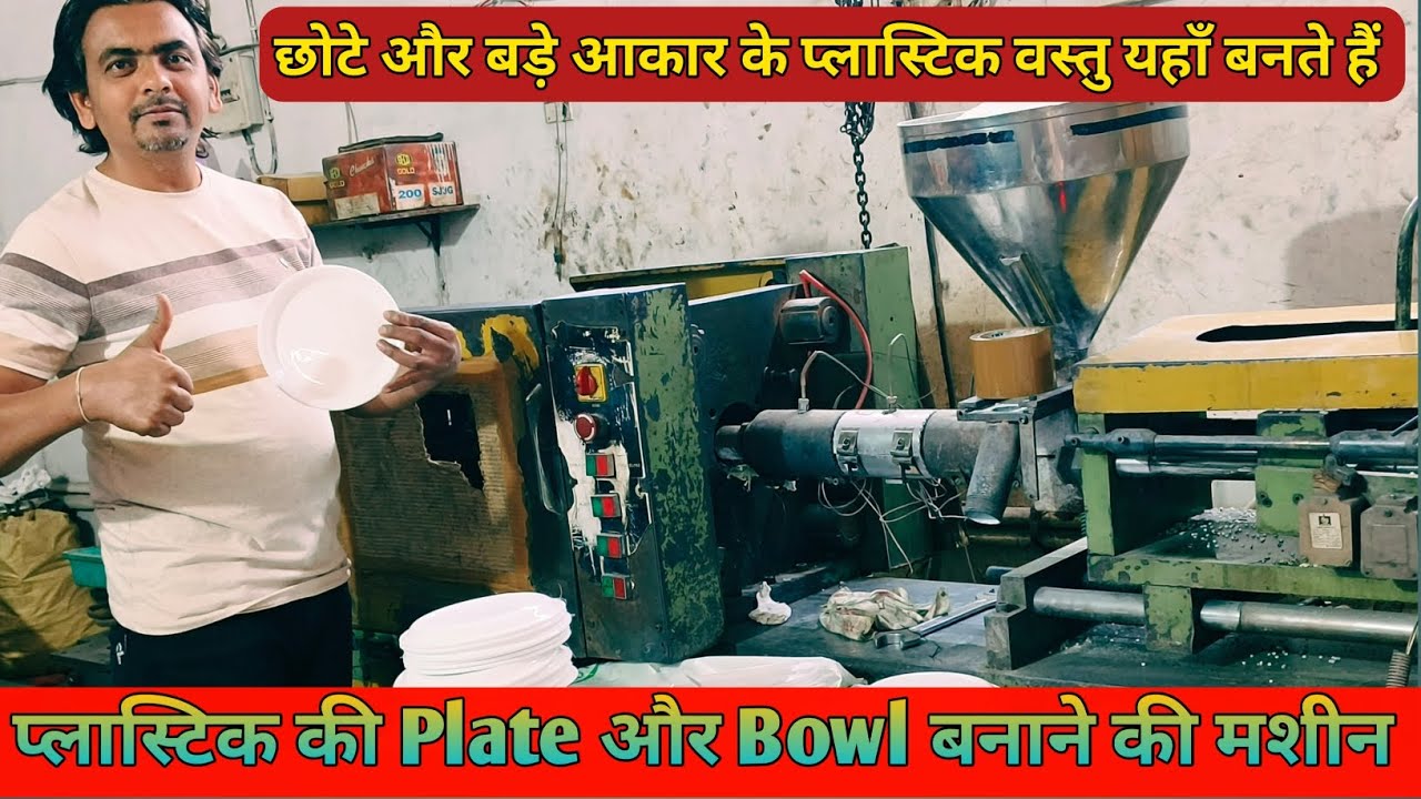 Plastic items kaise banate hai | How to make plastic product 