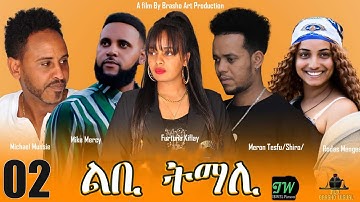 Awdeamet - ልቢ ትማሊ - Libi Tmali - Part 2 - 2ይ ክፋል - New Eritrean Movie 2023