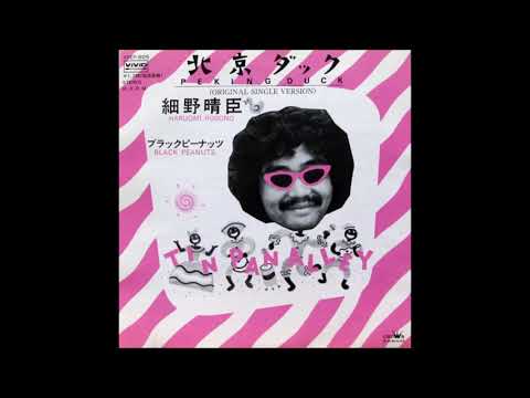 【細野晴臣】細野晴臣北京ダックTシャム【トロピカル・ダンディー】 トロピカル・ダンディー／細野晴臣｜Okada Toshihiro