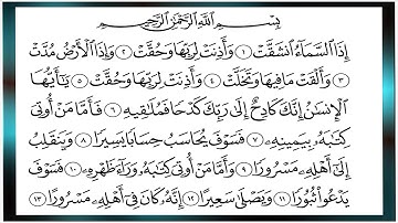 سورة الانشقاق - البروج -  الطارق   ----  الشيخ المعيقلى