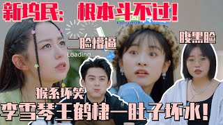 【MultiSub】李雪琴王鹤棣拿捏新坞民！实力演绎“造谣” 把沈月吉娜整懵了！#五十公里桃花坞s4 #单依纯 #沈月 #王鹤棣 #dylanwang #桃花坞 #流星花园 #综艺