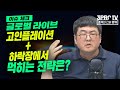 [글로벌 이슈체크] 고인플레 + 하락장에서 먹히는 전략은? f.퀀트투자자 강환국 작가