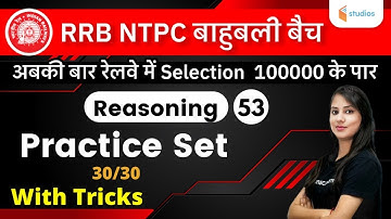 5:30 PM - RRB NTPC | Reasoning by Ritika Tomar | Practice Set 30/30 With Tricks
