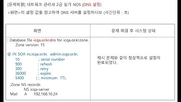 ICQA 네트워크관리사  실기 #ICQA #NOS #DNS_04 #실기문제 #DNS #DNS설정#Windows_server