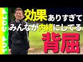 ゴルフスイングに取り入れると効果がありすぎるので、本当はやってるのにみんな内緒にしてる背屈