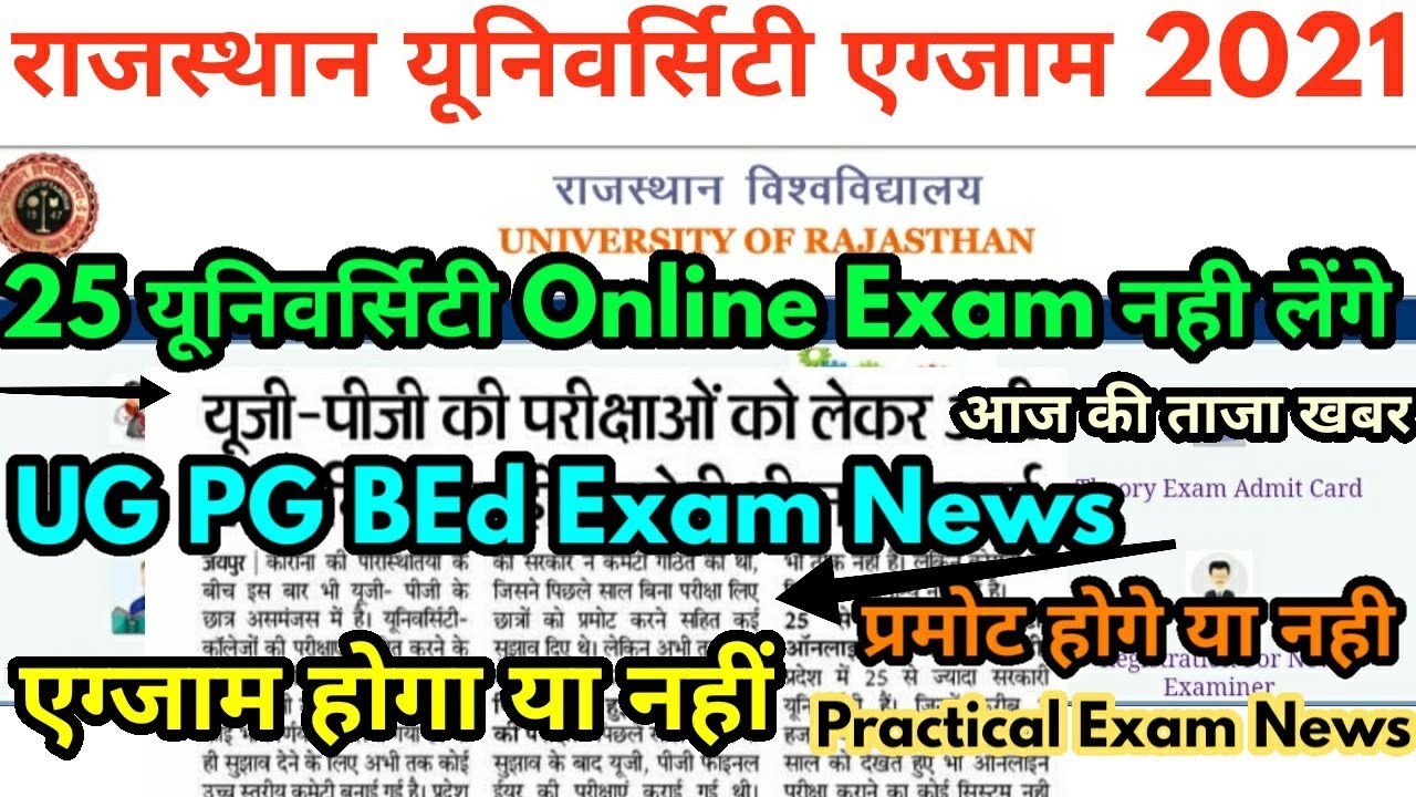 Rajasthan University Exam 2021 Letest Update / RU Exam 2021 Big News / UG PG BEd Exam Promote News