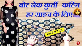 Trendy Boat Neck design for kurti | boat neck kurti cutting | suit ki cutting kaise karen ?