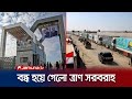 রাফাহ সীমান্তে গোলাগুলি; গাজায় ত্রাণ সরবরাহ বন্ধ | Israel Attack | Rafah Crossing | Jamuna TV