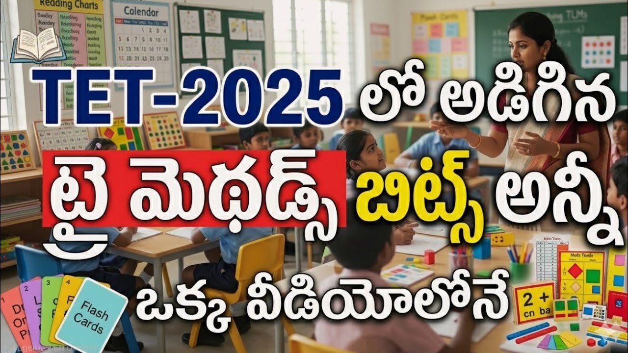 2025 TET లో అడిగిన ట్రైమెథడ్స్ బిట్స్ 