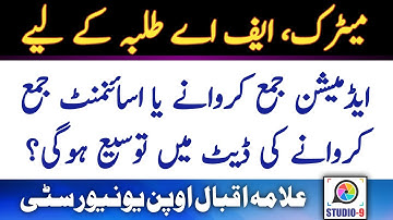 AIOU Autumn 2020 Admission Date Extend ? || AIOU Spring 2020 Assignment Date Extend ?