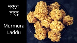 Download Lagu #murmuraladdu, #makarsankranti, Murmura Laddu Recipe|Lai ka Laddu|Makar sankranti Special|Laddu MP3