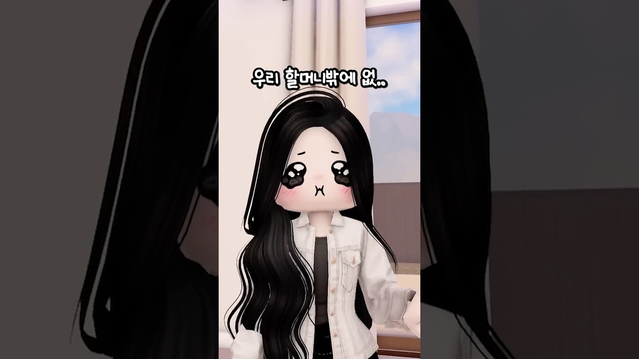 친척들 잔소리 들으면 생기는 일 #로블록스 #애니메이션 #연휴 #추석