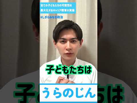 【うらのじん】田川市の子どもたちに早期キャリア教育を実施いたします！！