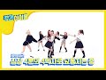[Weekly Idol] CLC 데뷔곡 ᐸPEPEᐳ 7인조 ver. 방송 최초 공개!!! l EP.392
