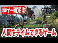 【ソウルマスク】人間をテイムできる神ゲーを遊んでみた！！【Soulmask｜steam｜攻略｜ゲーム実況】