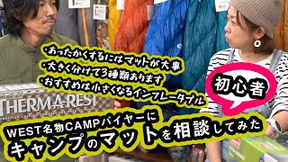 【2020年版はじめてのキャンプ(4)】キャンプ用マットの選び方【寝る時敷くマット】