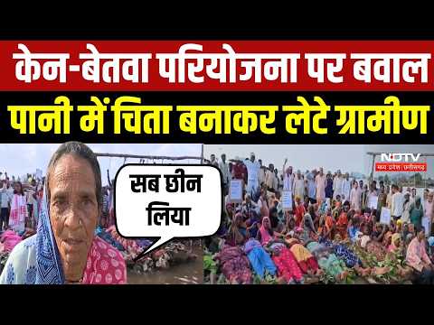 Ken-Betwa Link Project: Demand for compensation and rehabilitation, villagers protest by lying on...