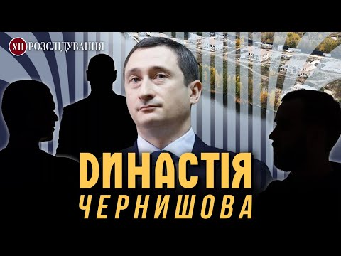 Як віце-прем'єр Чернишов під час війни будував котеджне містечко | УП. Розслідування