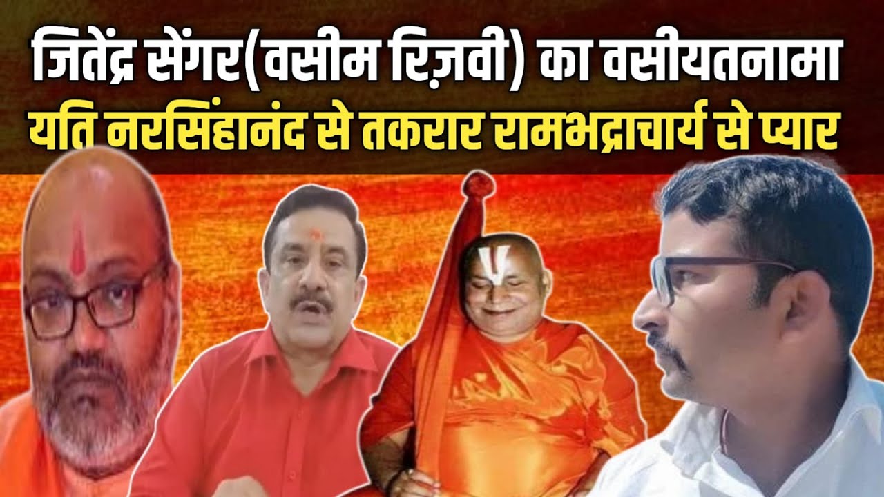 Wasim Rijwi Thakur Jitendra Narayan Singh Senger alias Wasim Rizvi | Yati ...