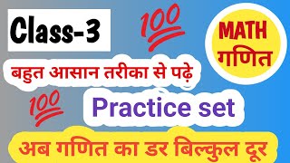 class 3 Maths practice paper 4 solution 2024-25 #practiceset #Delhinagarnigam @Vidhya Marg