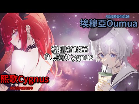 【#生日揪埃看咩咩】【Oumua埃穆亞】小埃 : 我如果性轉了一定是個大帥哥(ﾟ∀。) 熙歌 :  什麼 ! !   (((ﾟДﾟ;)))