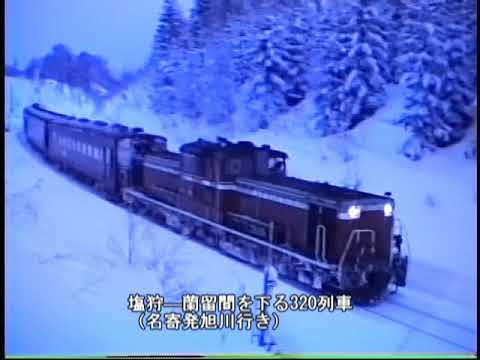 昭和63年1月天北線、宗谷本線客車列車 - YouTube