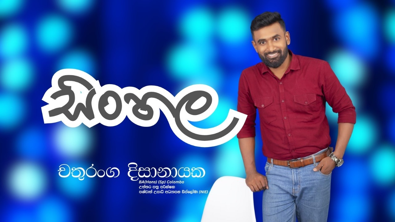 2026 උසස් පෙළ | මාස 07 කඩිනම් පාඨමාලාව - Sinhala | Day 13 - Part I | 2026 - 03 - 01