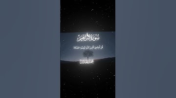 سورة إبراهيم|28-31|القارئ:#محمد_اللحيدان #قران #quran  #قران_كريم #تلاوة#تلاوة_هادئة#آية#تلاوة_خاشعة