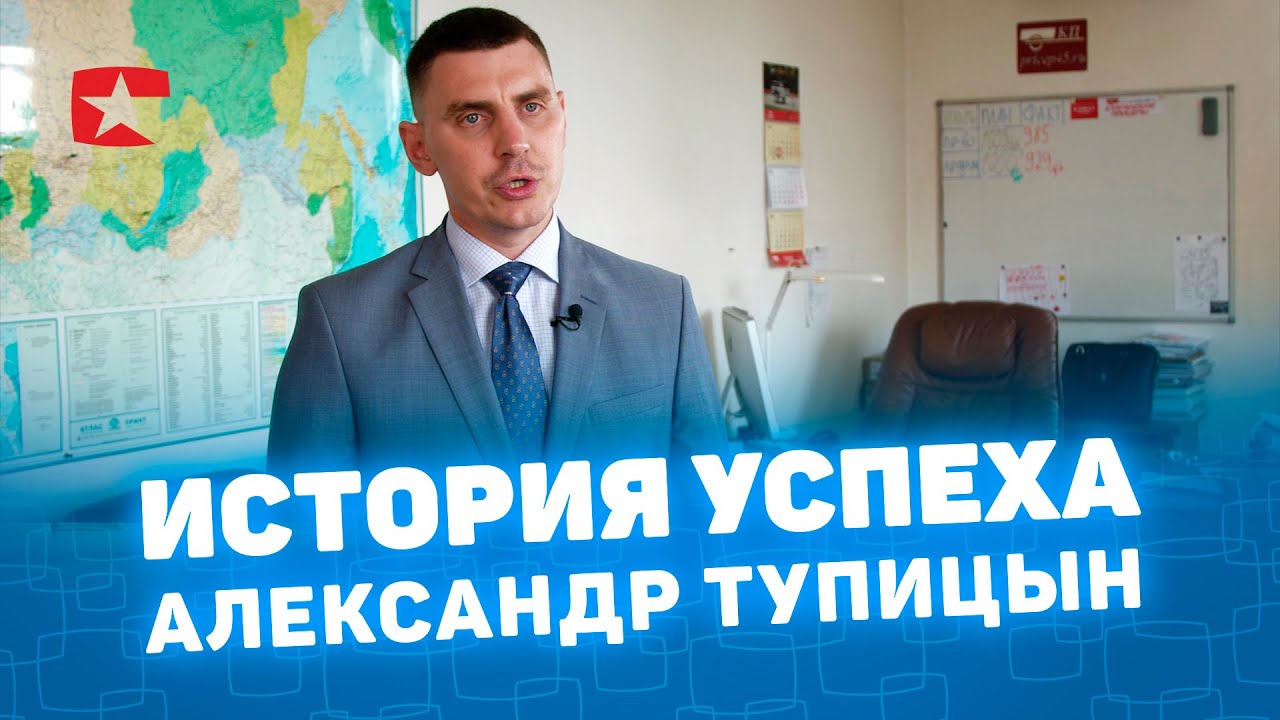 Истории успеха 2019: Александр Тупицын, Курганские Прицепы, Курган ...