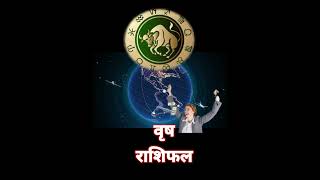 #वृषभ 08 March #वृषभराशि #horoscope #astrology #shortsfeed #kumbh #aquarius #youtubeshorts