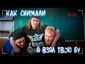 Big Baby Tape - GIMME THE LOOT | Як знімали