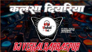Kalsha Diyariya Sathe Ganga Jal Dj Vishal VsL BarBasPur #navratri