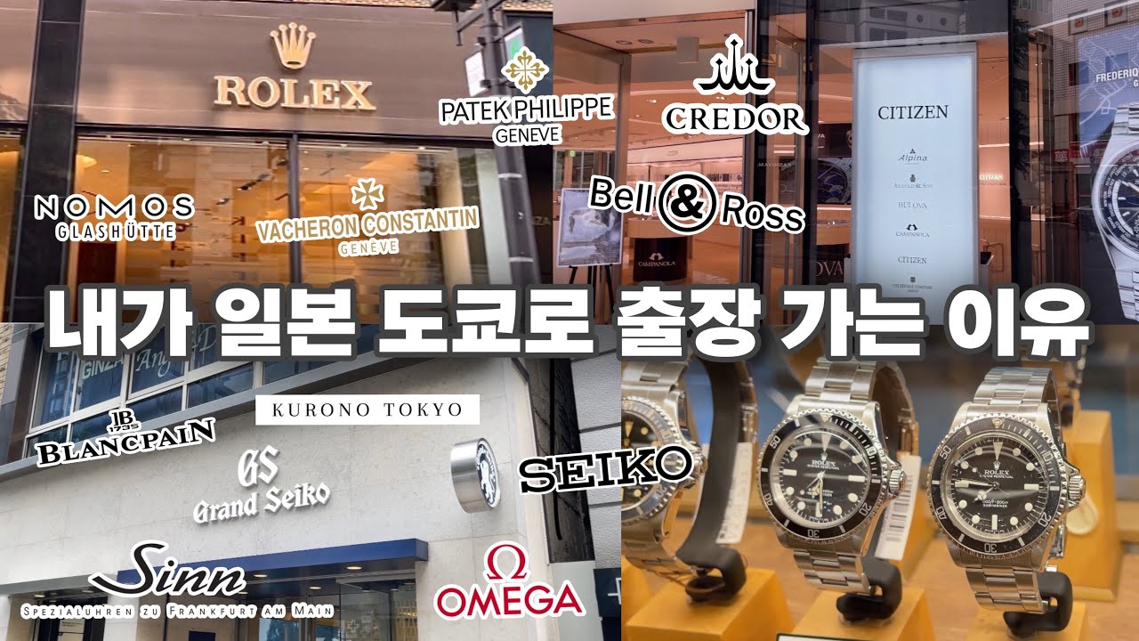 일본 도쿄 시계 여행은 이 영상 하나면 됩니다. 심심할 때 보는 브이로그 [통합본]