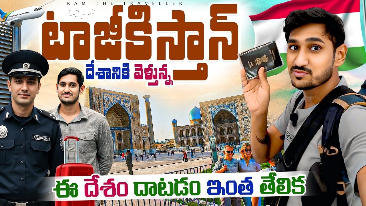 ఉజ్బెకిస్తాన్ 🇺🇿 To తజికిస్తాన్ 🇹🇯 బోర్డర్ క్రాస్ అనుభవం | Uzbekistan to Tajikistan Border Crossing