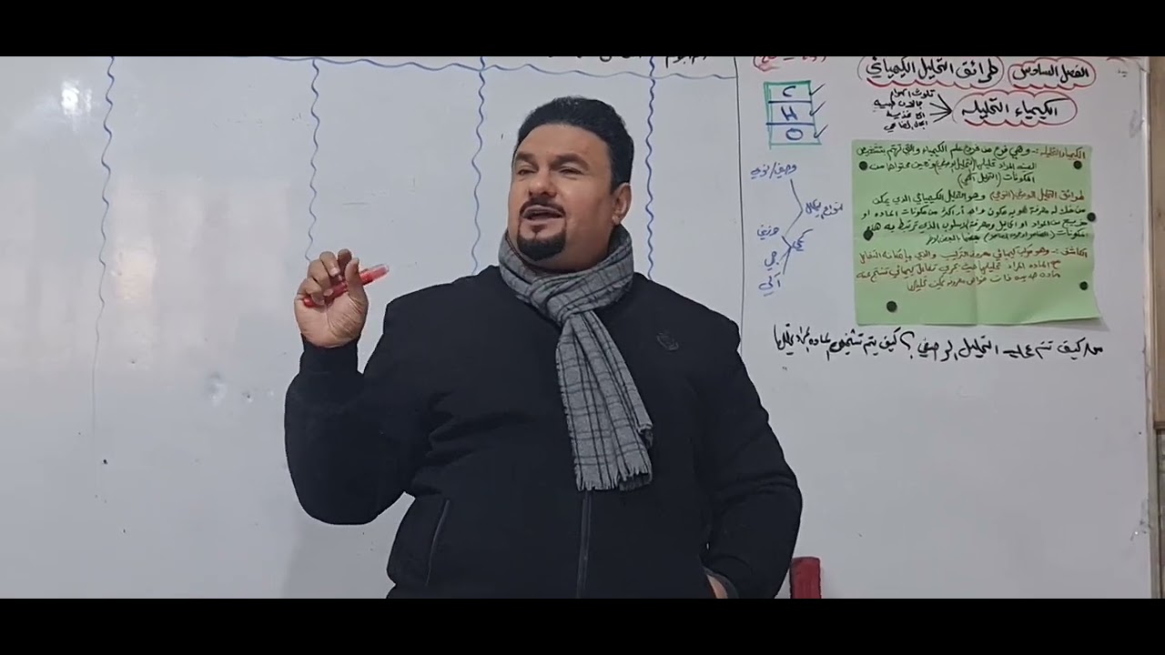 الفصل السادس/ الكيمياء التحليليه/شرح الجدول الخاص بالايونات الموجبه /المحاضره الأولى