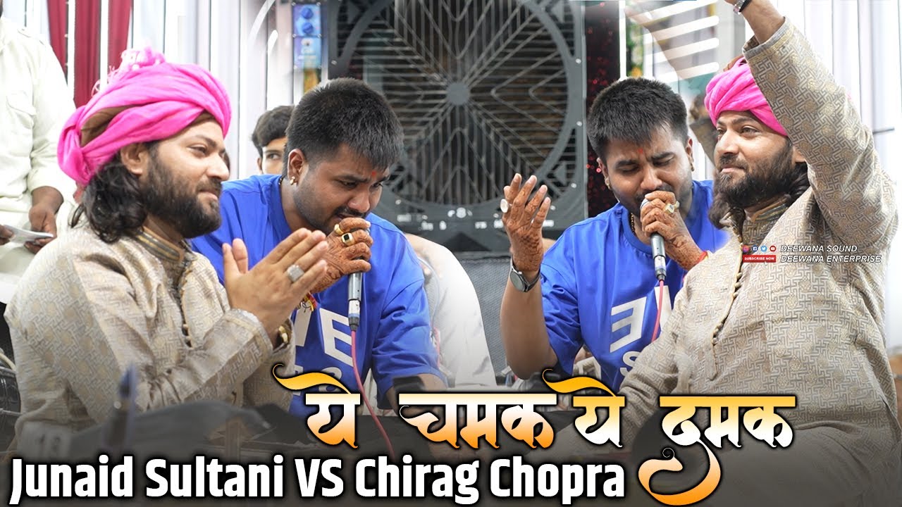 भजन के अंदाज़ में Junaid Sultani और Chirag Chopra ने बिखेरे अपने जलवे || Ye Chamak Ye Damak