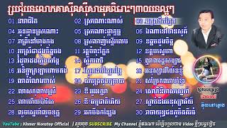 Neavea Chivit, Sin Sisamuth   Khmer Romantic Songs   Song non stop 30 old songs