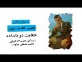 داستان نجیب الله و زیتون عشقی که قربانی رسم و رواج سنتی میشود داستان واقعی 