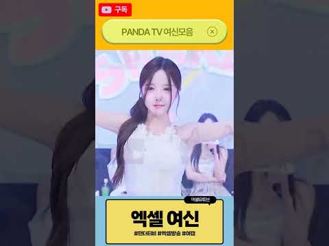 Korean Panda Live Stream Highlights | 판다티비 여캠들의 화끈한 리액션 #5 | #shorts #pandalive #dance
