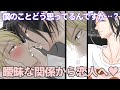 【BL】マサトとユウマのストーリー 第３話　『曖昧な関係…僕のことどう思ってるんですか？マイペースなマサトに不安が募るユウマ』　[漫画動画]　※創作BL