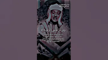 قل اعوذ برب الفلق بصوت القارئ الشيخ عبد الباسط عبد الصمد اكسبلور 