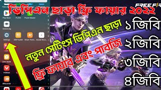 vpn app ছাড়া free fire কিভাবে খেলব.How to play free free without vpn.best vpn for free fire screenshot 5