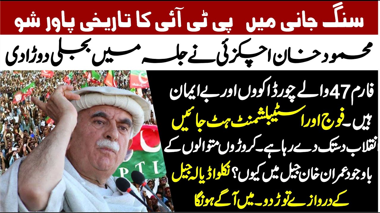PTI Jalsa | Mehmood Khan Achakzai Revolutionary Blasting Speech At Sangjani Islamabad |