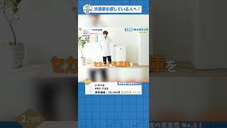 【徹底比較】セカンド冷凍庫9商品を徹底検証！おすすめの厳選3商品を紹介！レマコムRRS-T108 #shorts