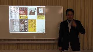 本間龍氏講演会
