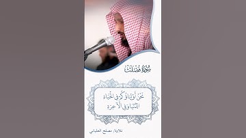 تلاوة الشيخ مصلح العلياني حفظه الله