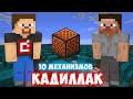 КАДИЛЛАК (MORGENSHTERN) | 10 МЕХАНИЗМОВ ИЗ НОТНЫХ БЛОКОВ | MINECRAFT МУЗЫКА | ЭЛДЖЕЙ