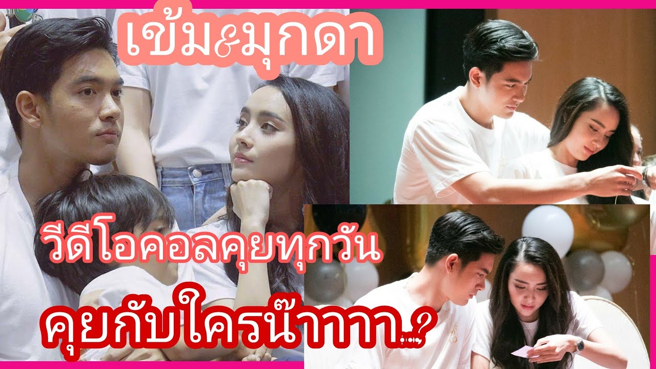 เข้มสารภาพวีดีโอคอลคุยกันทุกวัน เอ๊ะ ว่าแต่เข้มคอลคุยกับใครคะทุกวัน..?|Only  me channel