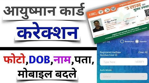 How to Change Name Address DOB in Ayushman Card || आयुष्मान कार्ड में नाम पता जन्मतिथि मोबाइल बदले🤫