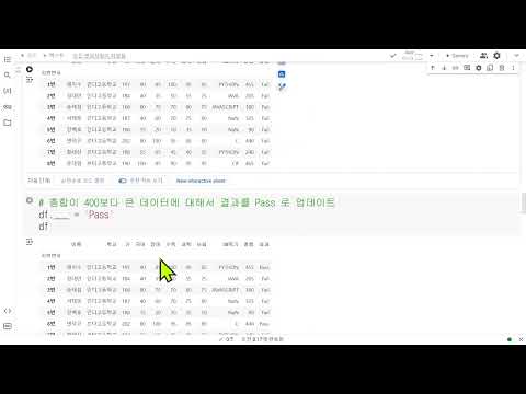 파이썬 데이터 분석 기초 : 7차시 데이터 수정